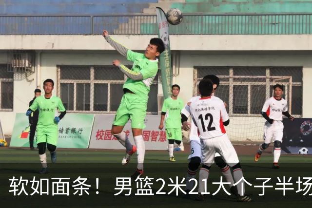 软如面条！男篮2米21大个子半场0板全场0分，球迷：凭什么不带周琦？
